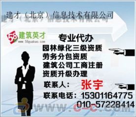 北京企业资质代理服务 专业助力企业获取叁级承包资质